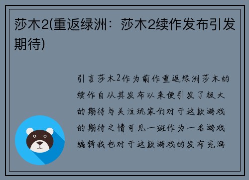 莎木2(重返绿洲：莎木2续作发布引发期待)